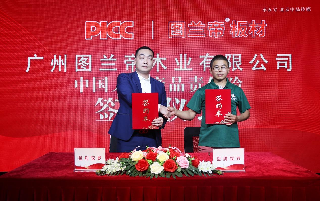中國人保為圖蘭帝板材承保產(chǎn)品責(zé)任險(xiǎn)，為消費(fèi)者保駕護(hù)航！